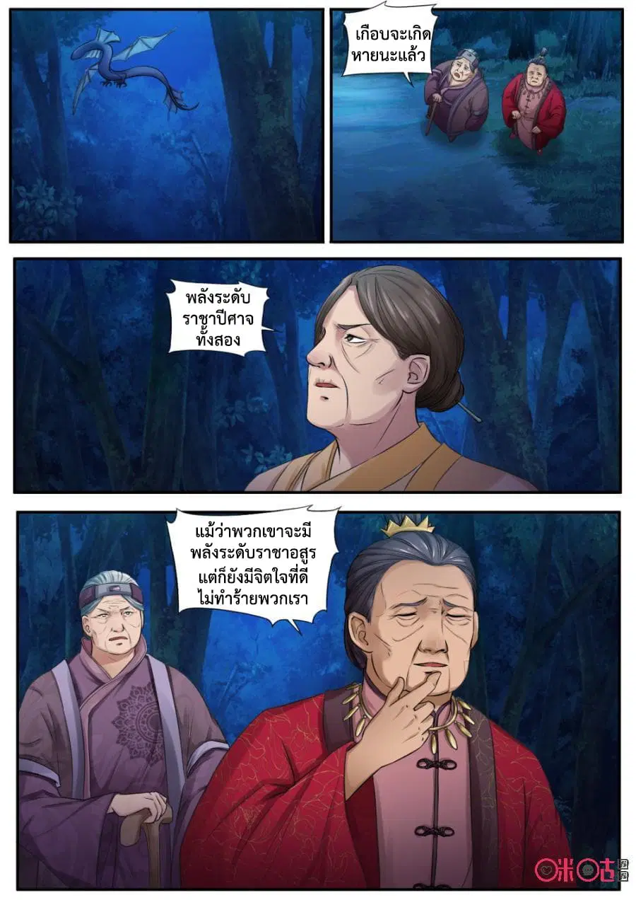 Jiuxing Tianchen ตอนที่ 139 หน้า 3