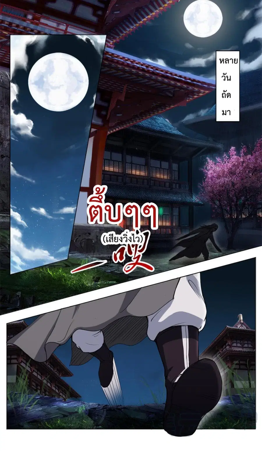 Jiuxing Tianchen ตอนที่ 14 หน้า 2