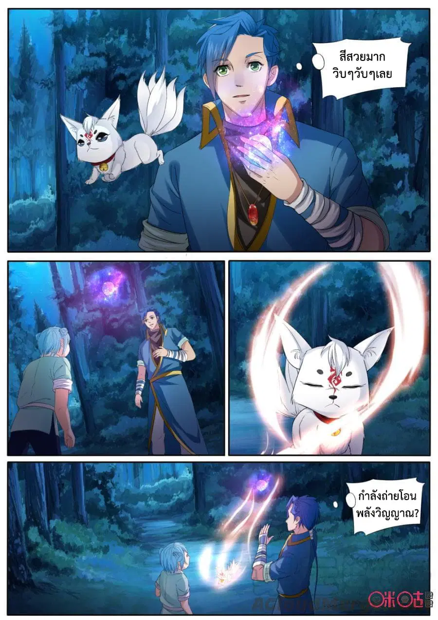 Jiuxing Tianchen ตอนที่ 140 หน้า 2