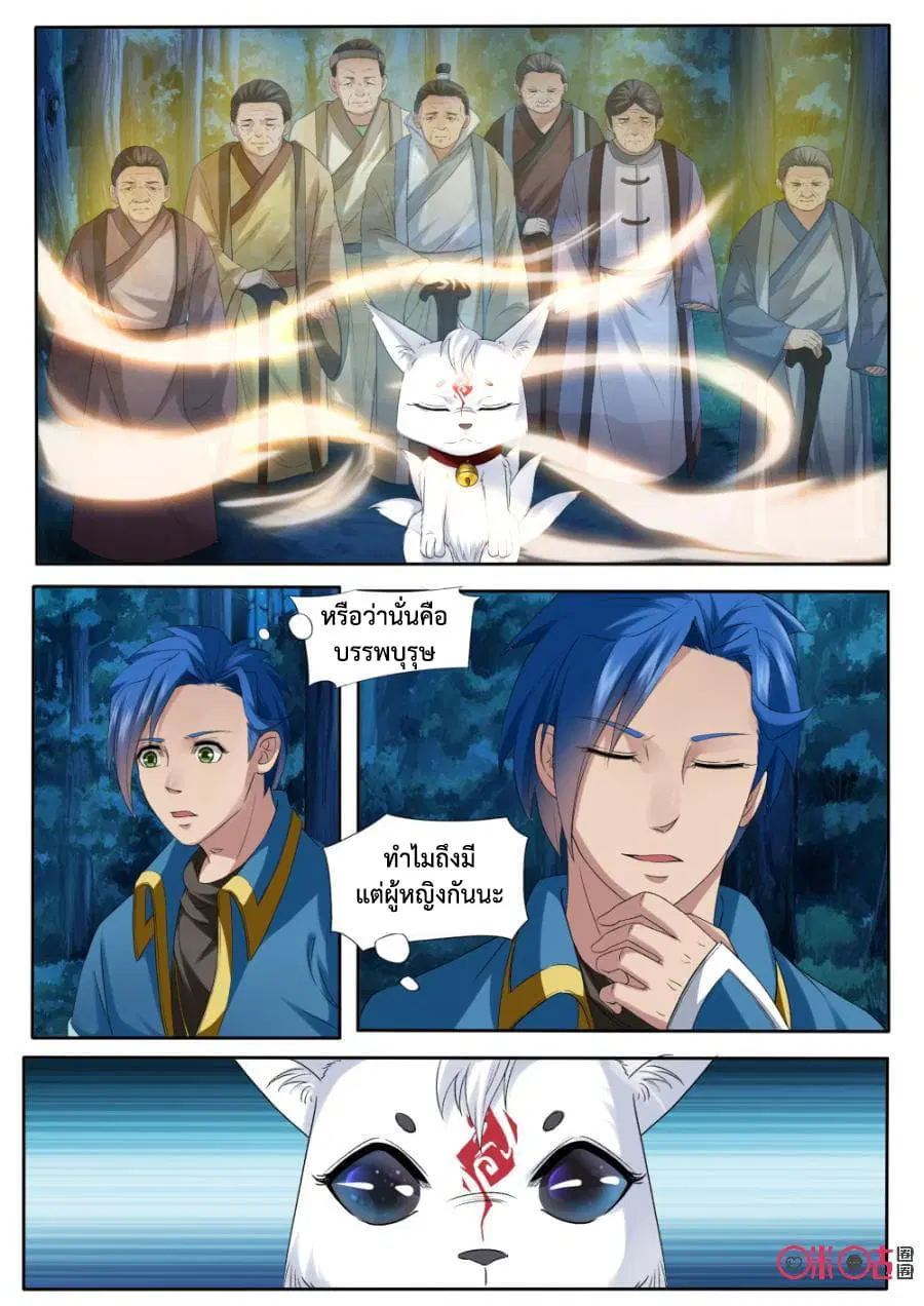 Jiuxing Tianchen ตอนที่ 140 หน้า 3