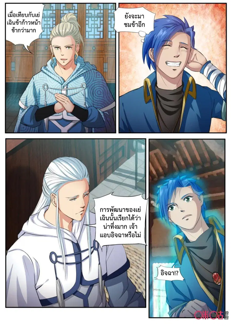 Jiuxing Tianchen ตอนที่ 141 หน้า 3