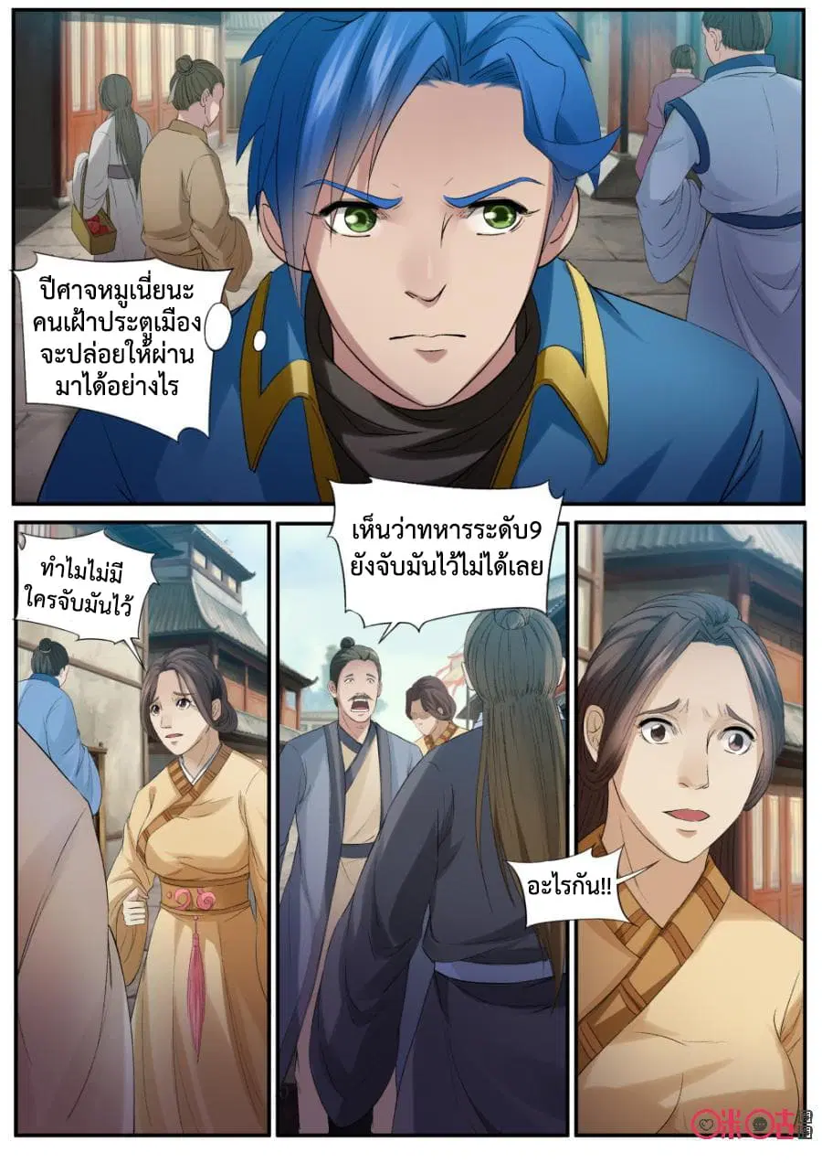 Jiuxing Tianchen ตอนที่ 142 หน้า 3
