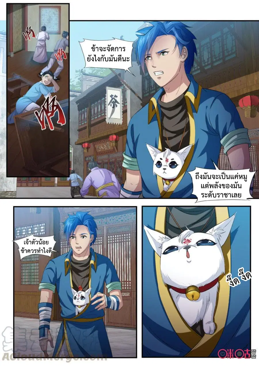 Jiuxing Tianchen ตอนที่ 143 หน้า 2