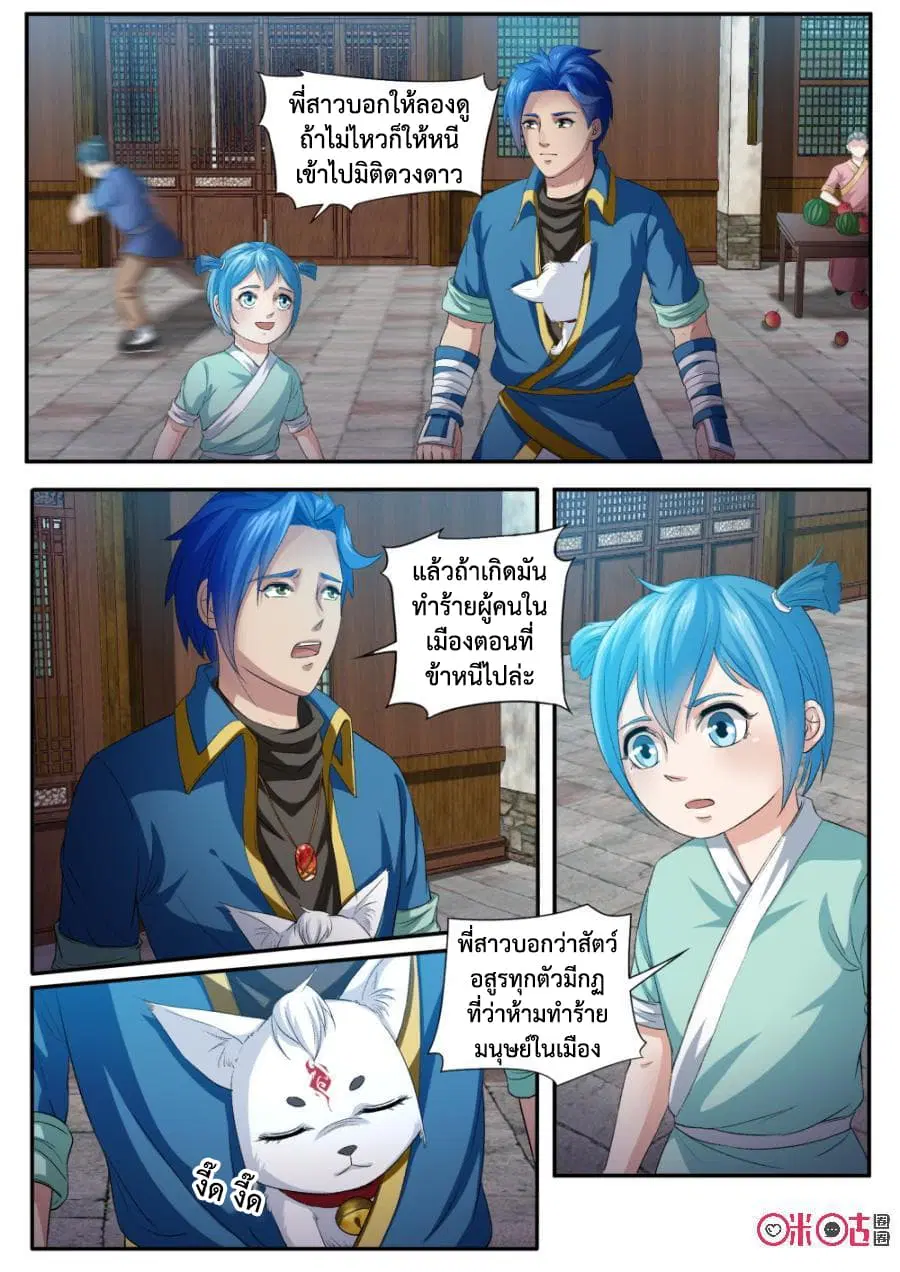 Jiuxing Tianchen ตอนที่ 143 หน้า 3