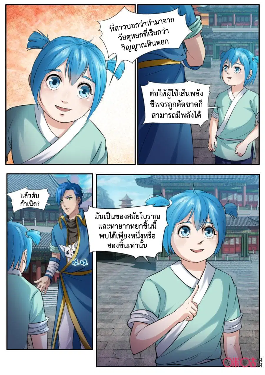 Jiuxing Tianchen ตอนที่ 145 หน้า 3