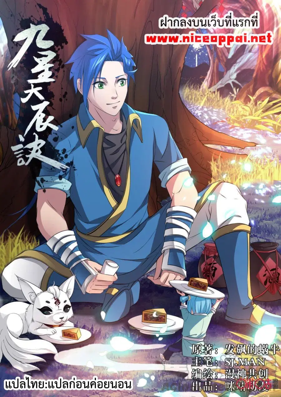 Jiuxing Tianchen ตอนที่ 147 หน้า 1