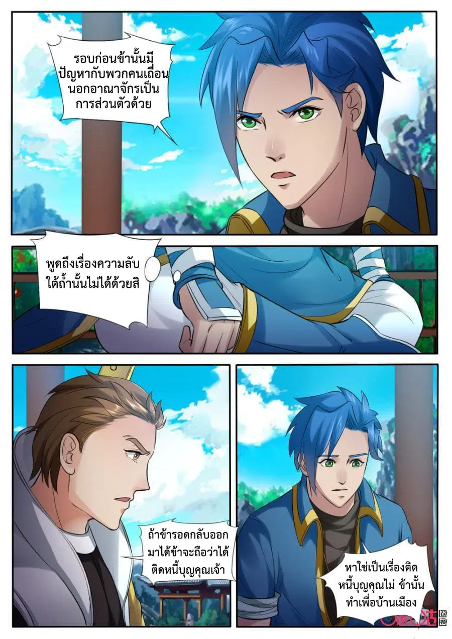 Jiuxing Tianchen ตอนที่ 147 หน้า 3