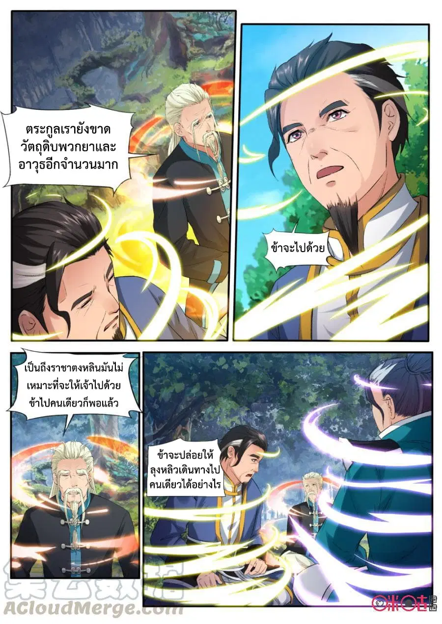 Jiuxing Tianchen ตอนที่ 148 หน้า 2