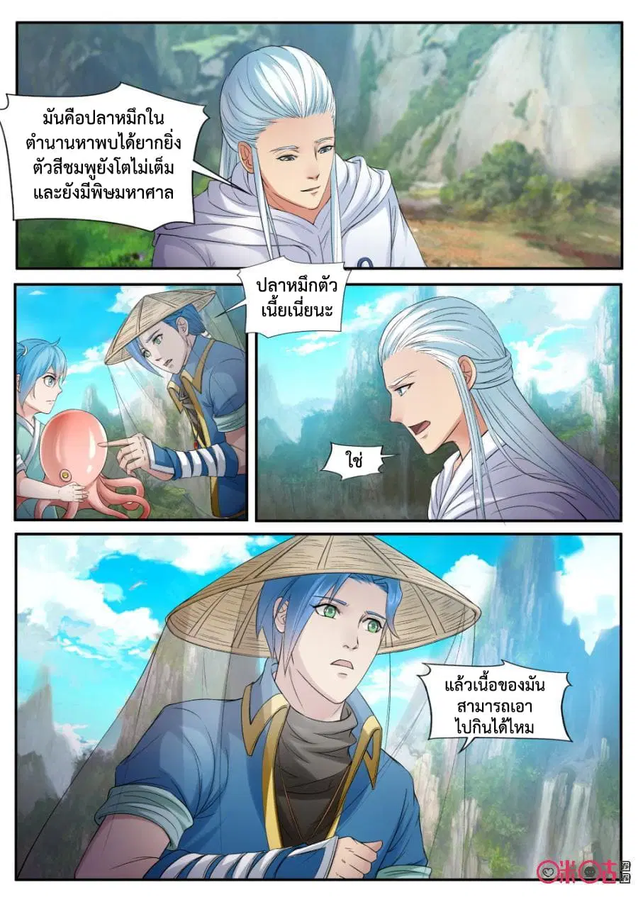 Jiuxing Tianchen ตอนที่ 149 หน้า 3