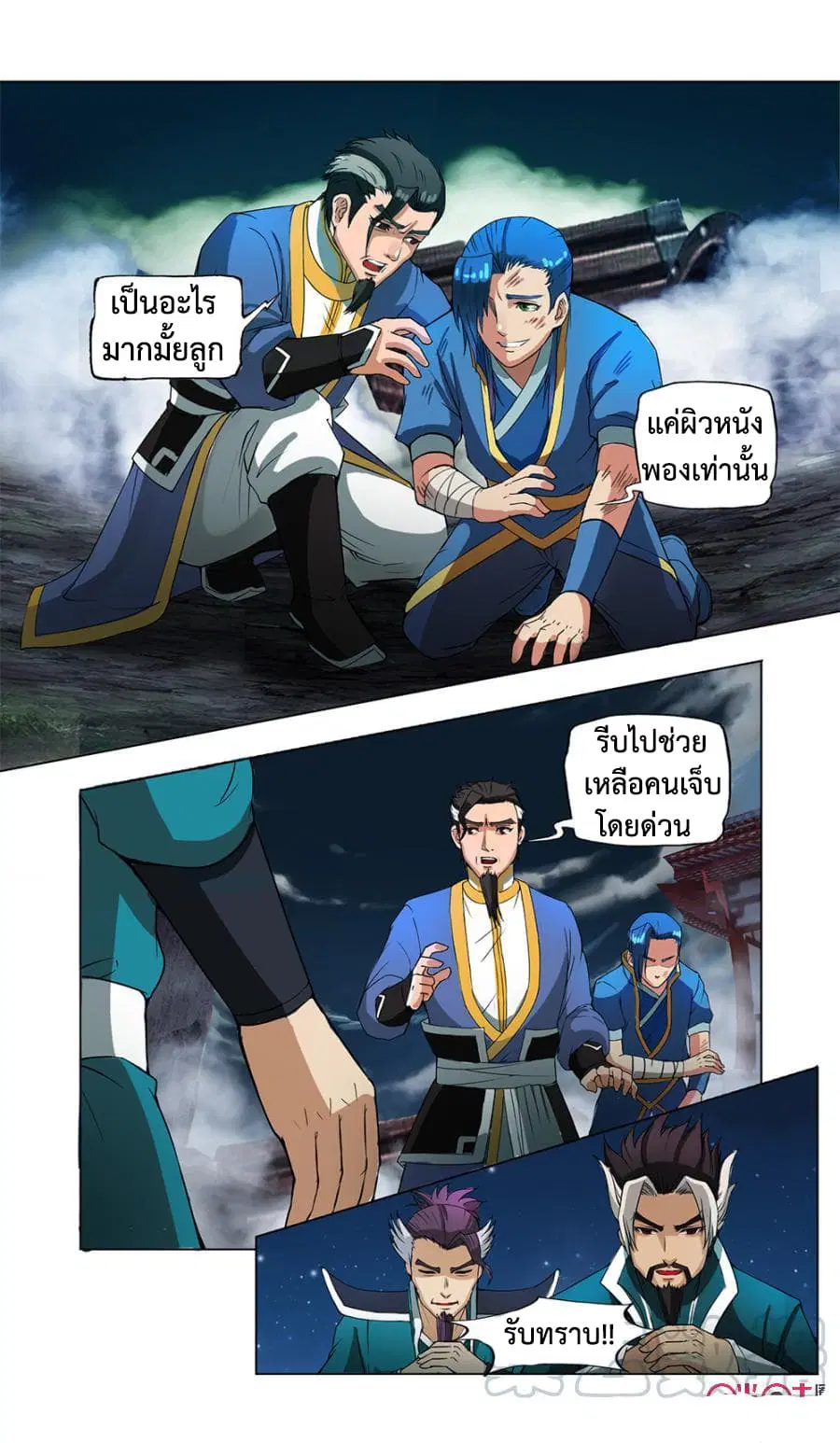Jiuxing Tianchen ตอนที่ 15 หน้า 2
