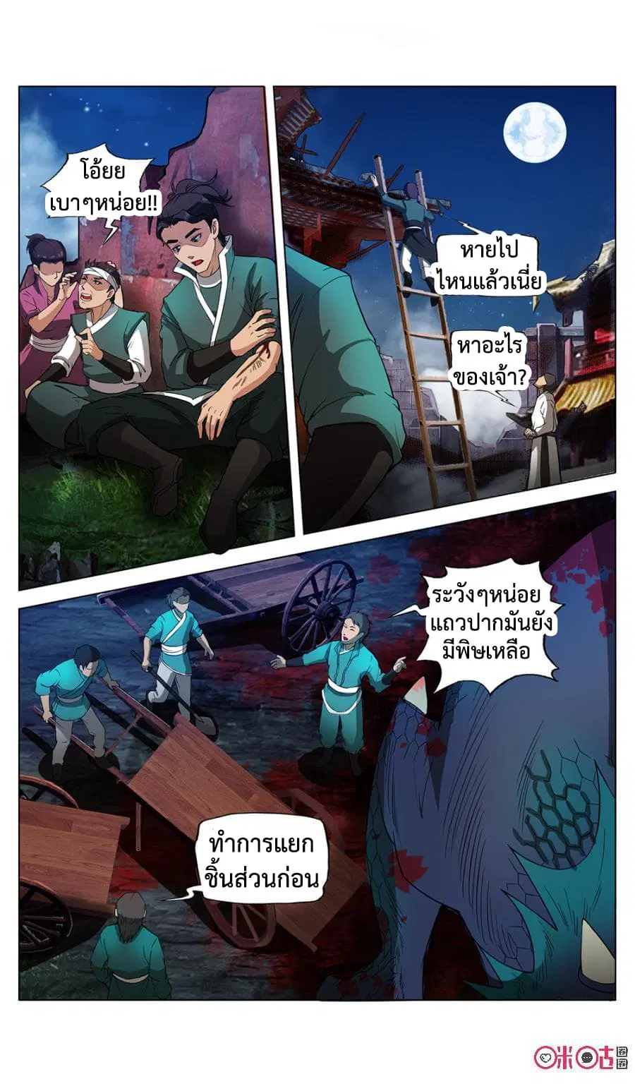 Jiuxing Tianchen ตอนที่ 15 หน้า 3