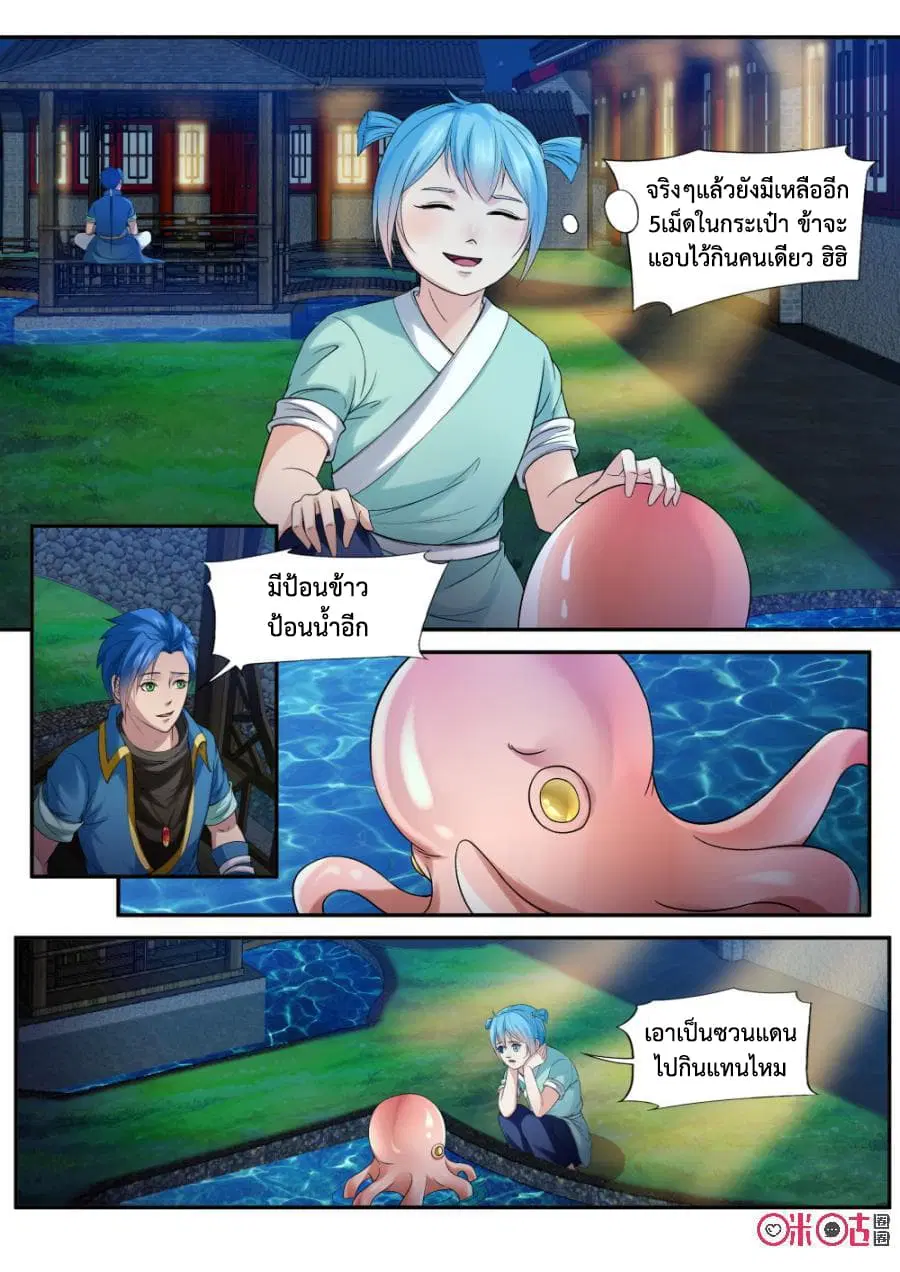 Jiuxing Tianchen ตอนที่ 150 หน้า 3