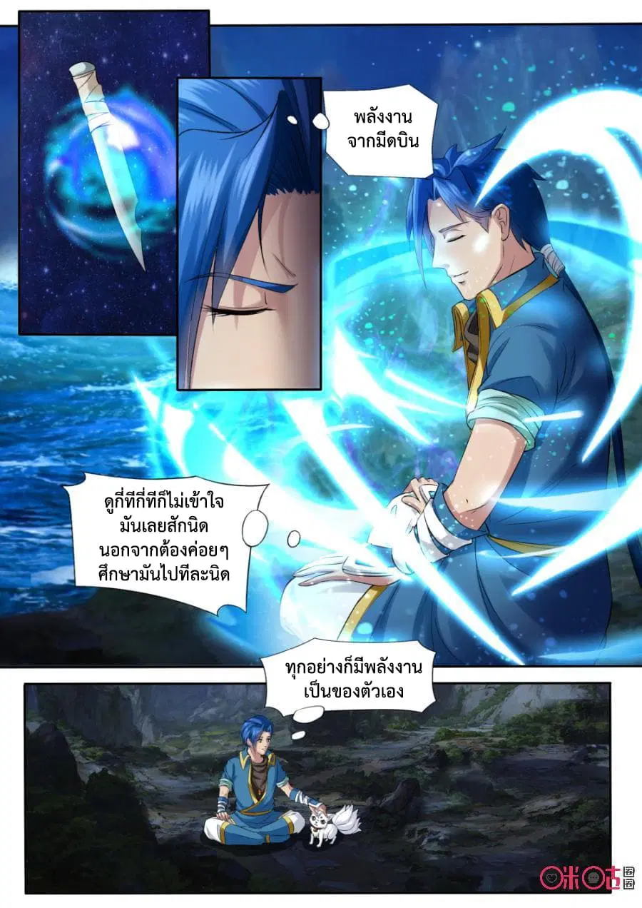 Jiuxing Tianchen ตอนที่ 152 หน้า 3
