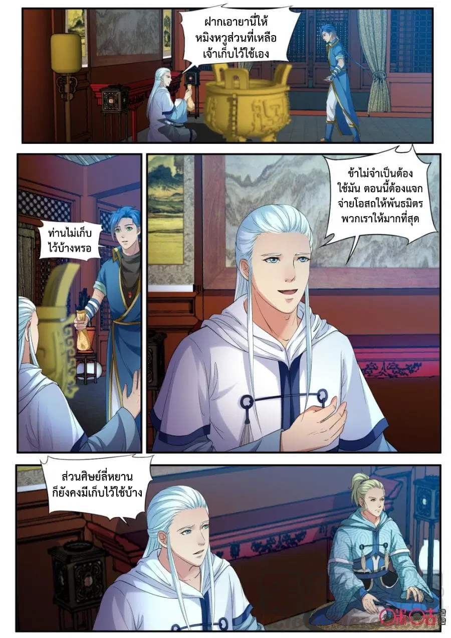 Jiuxing Tianchen ตอนที่ 153 หน้า 2