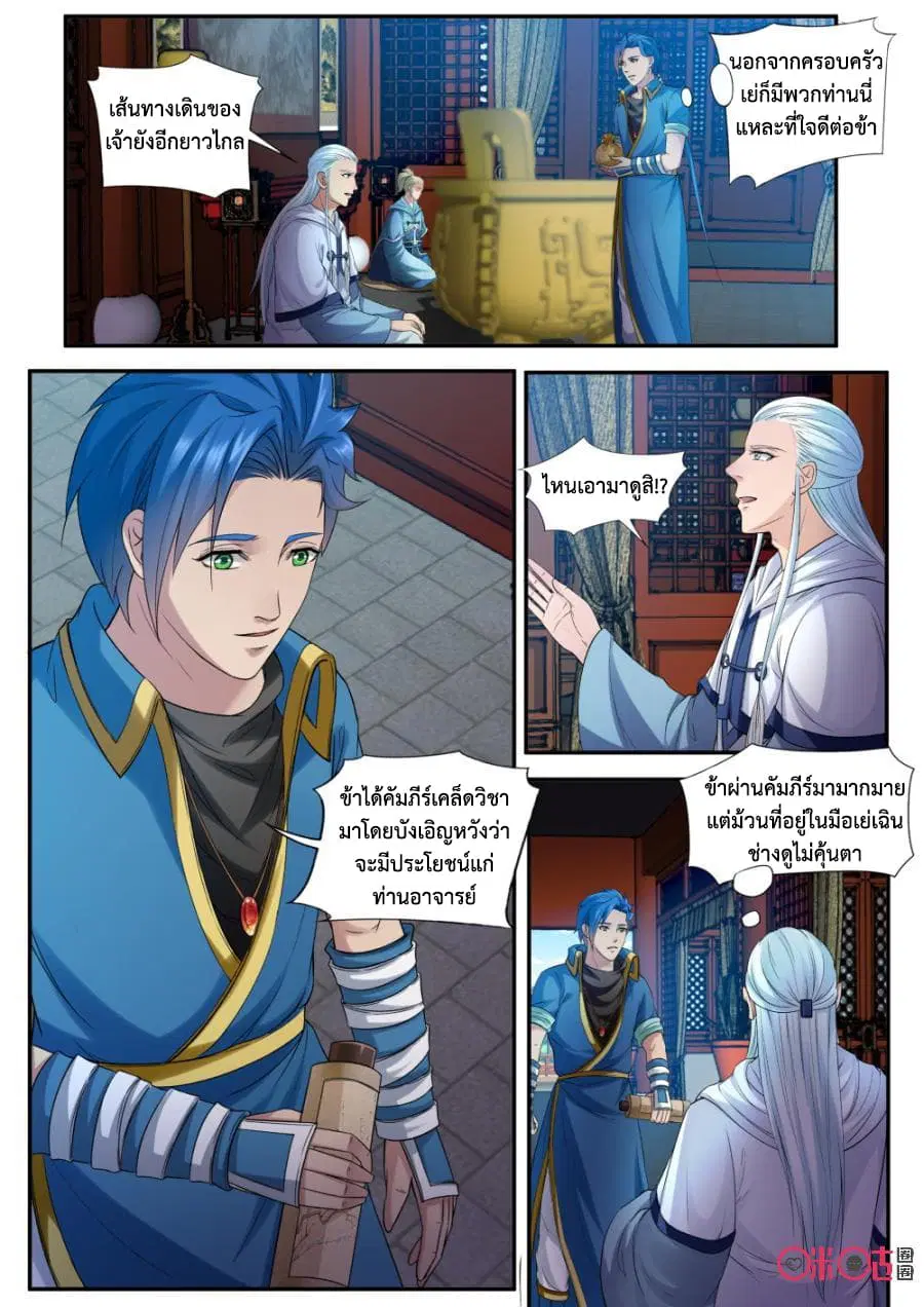 Jiuxing Tianchen ตอนที่ 153 หน้า 3