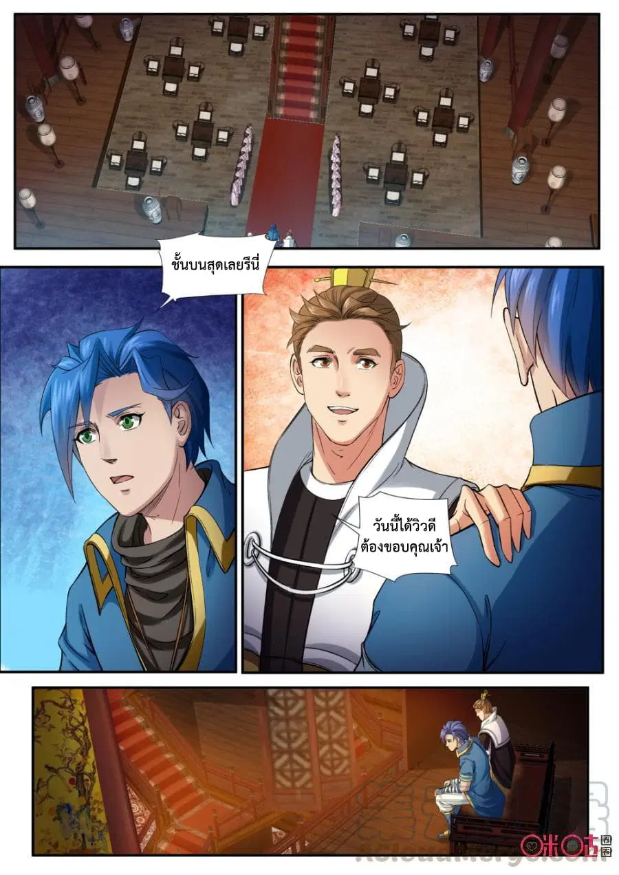 Jiuxing Tianchen ตอนที่ 155 หน้า 2