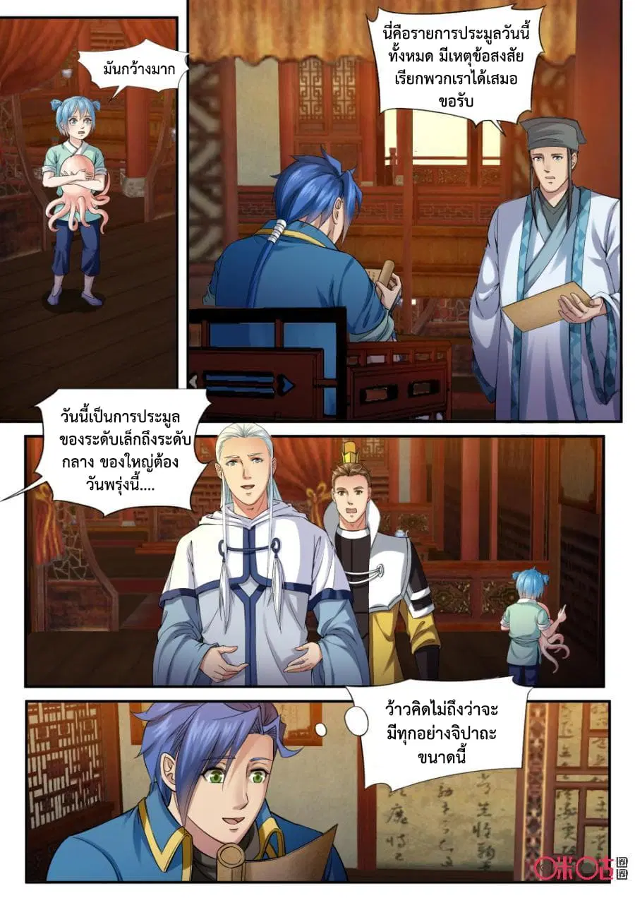 Jiuxing Tianchen ตอนที่ 155 หน้า 3