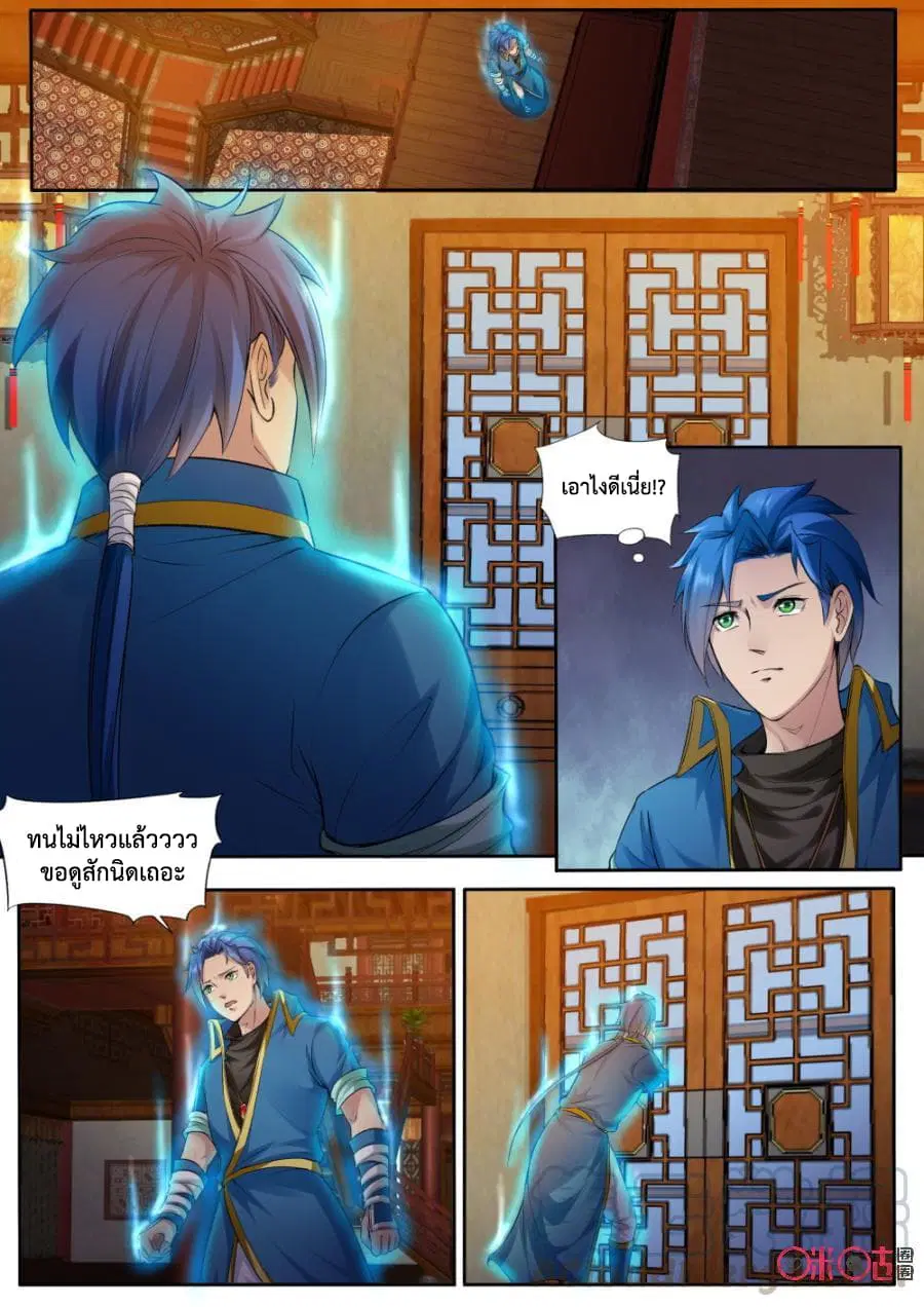 Jiuxing Tianchen ตอนที่ 156 หน้า 2