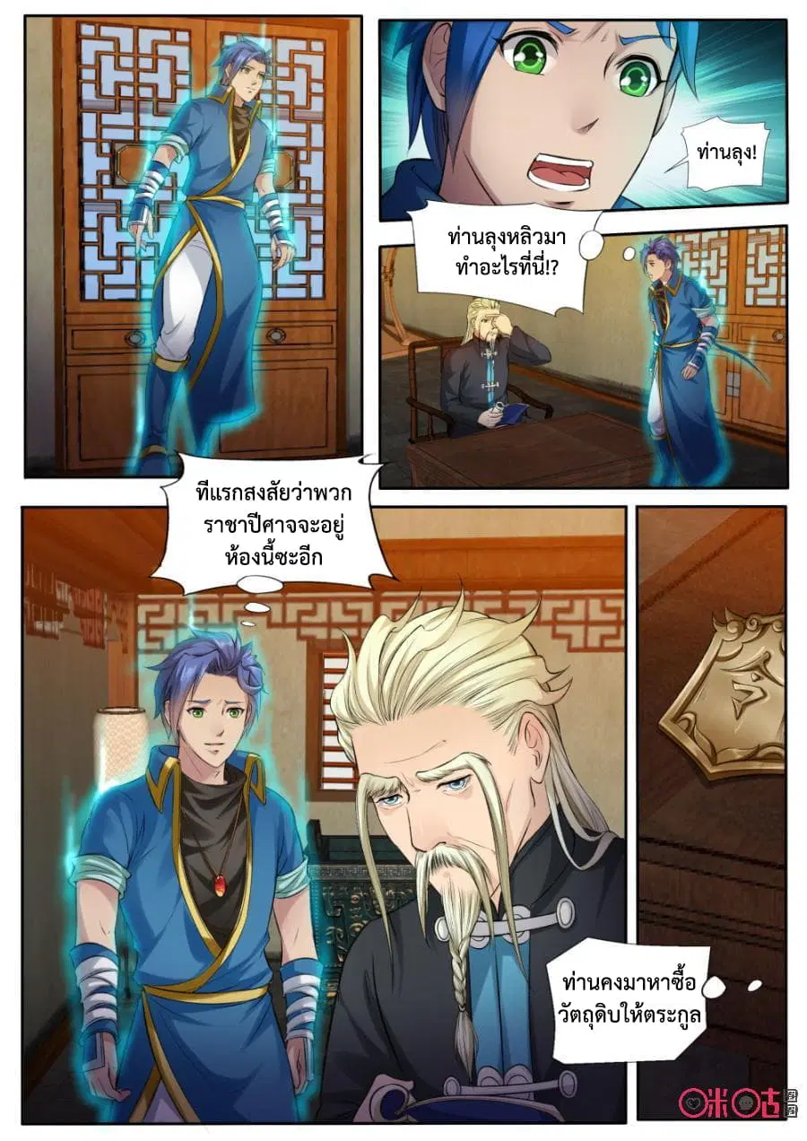 Jiuxing Tianchen ตอนที่ 156 หน้า 3