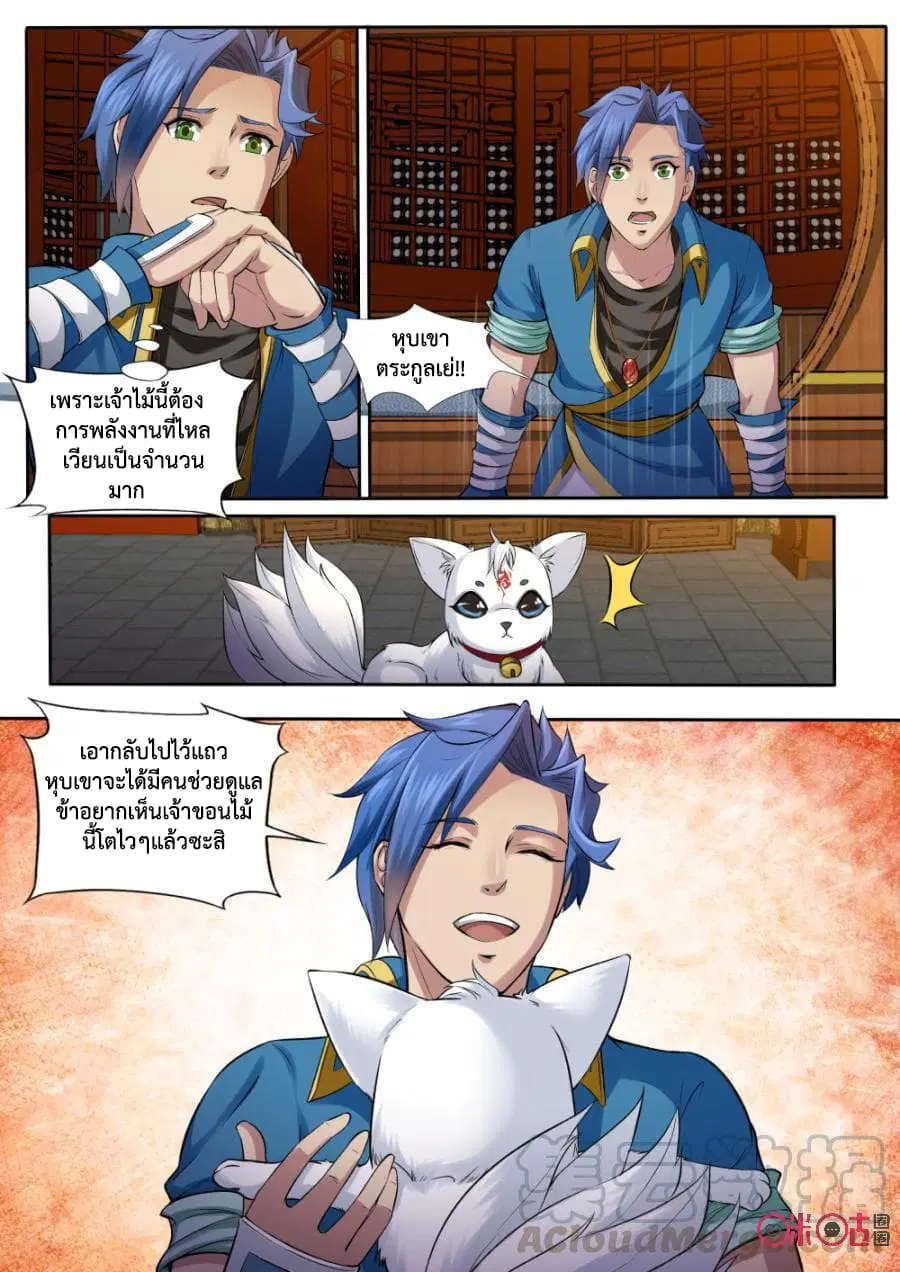 Jiuxing Tianchen ตอนที่ 158 หน้า 2
