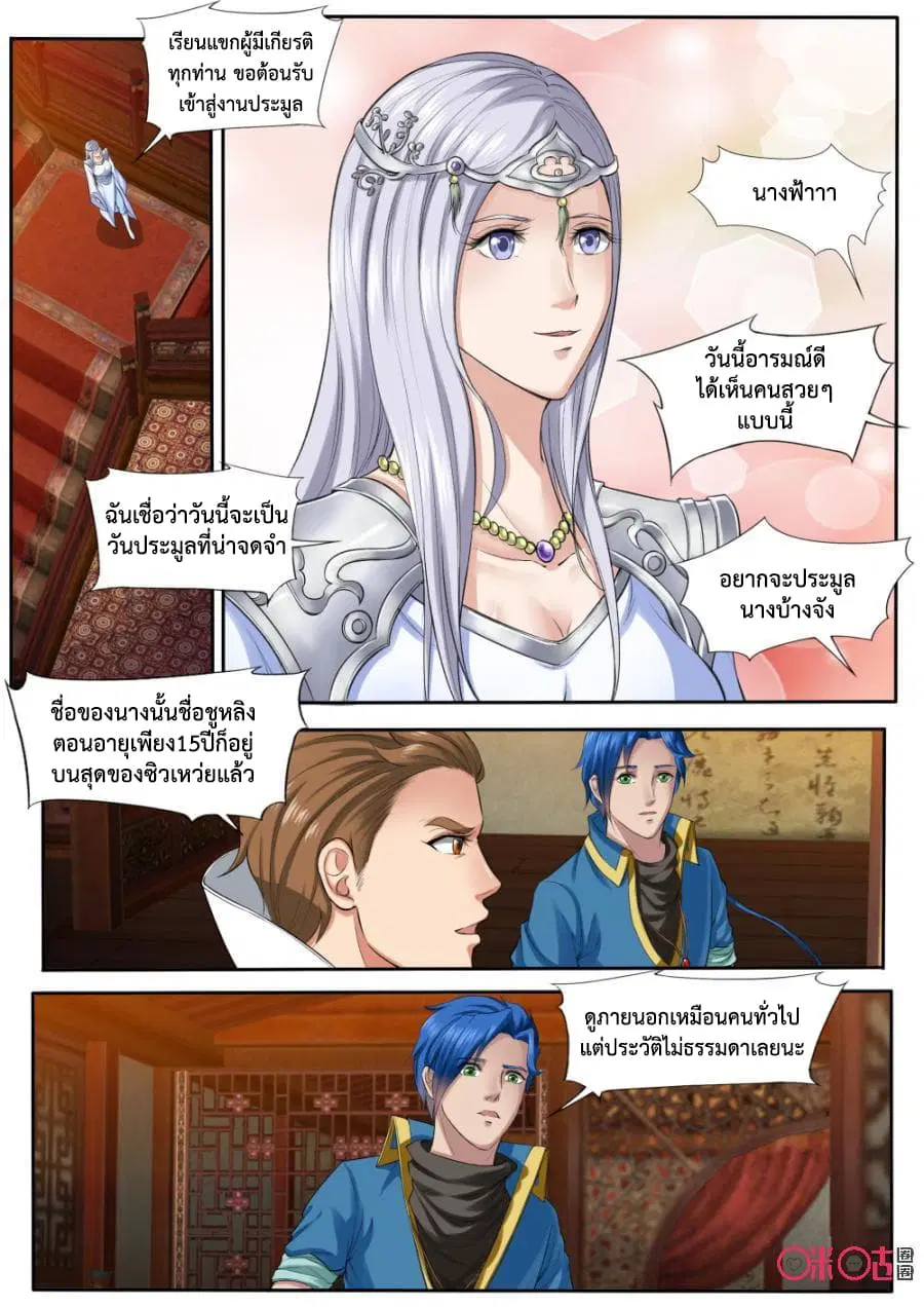 Jiuxing Tianchen ตอนที่ 159 หน้า 3