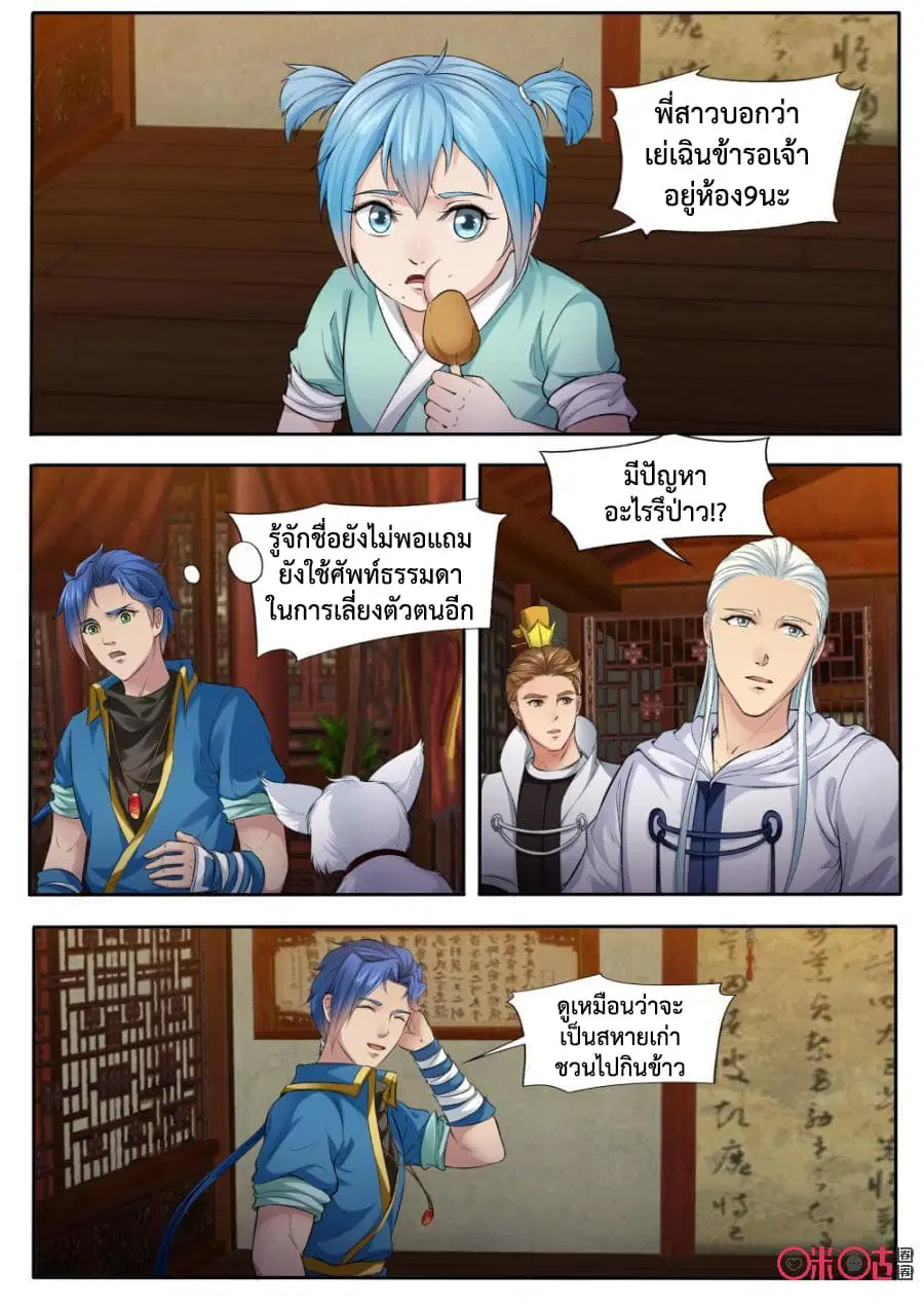 Jiuxing Tianchen ตอนที่ 160 หน้า 3