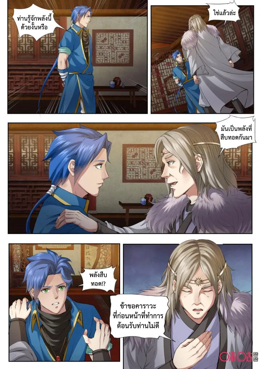 Jiuxing Tianchen ตอนที่ 161 หน้า 2