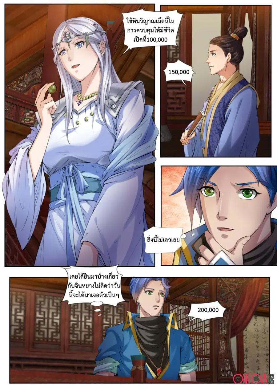 Jiuxing Tianchen ตอนที่ 162 หน้า 3