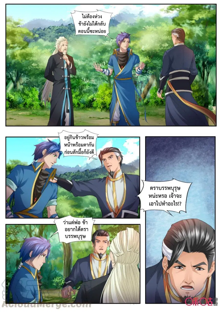 Jiuxing Tianchen ตอนที่ 166 หน้า 2