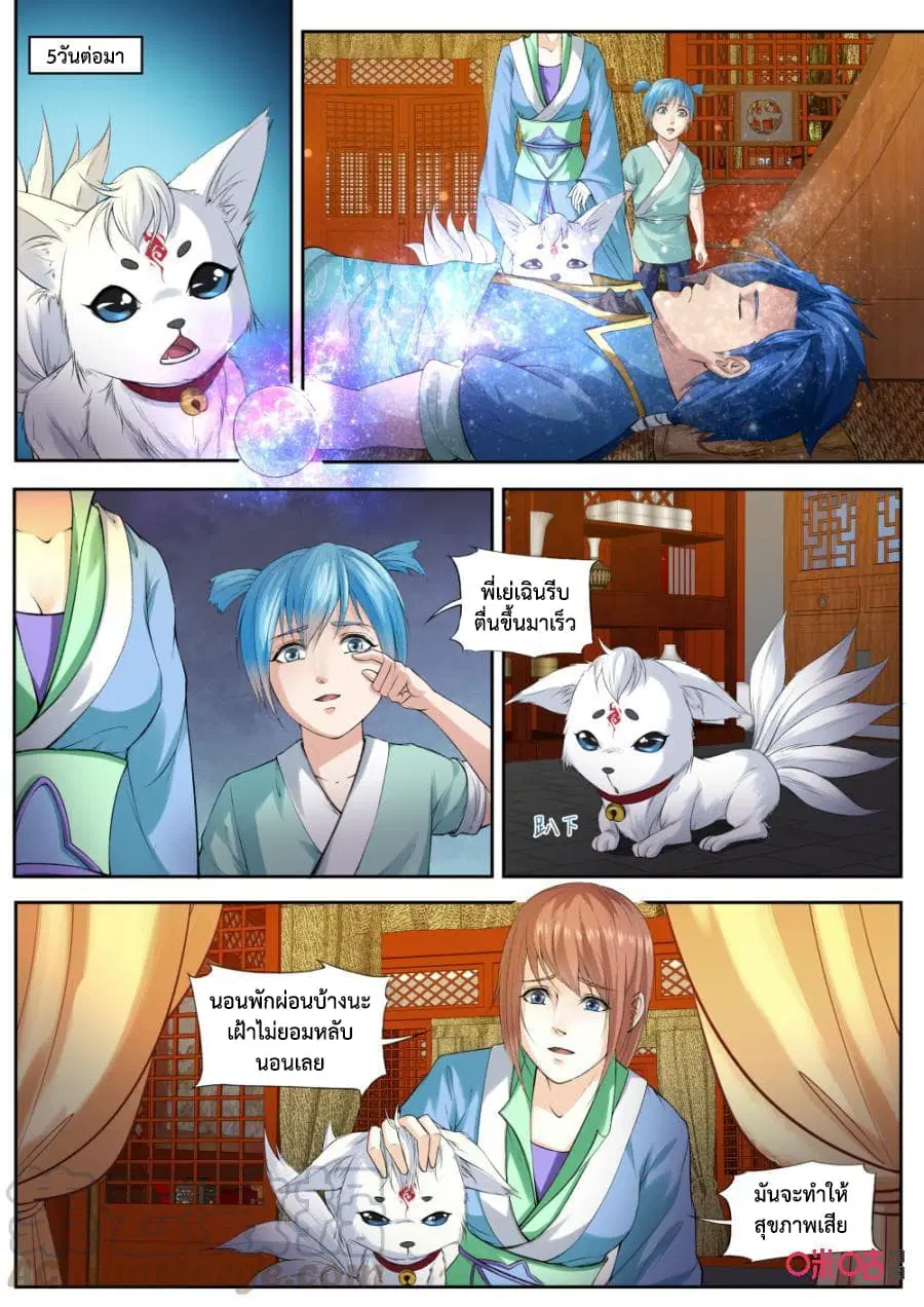 Jiuxing Tianchen ตอนที่ 167 หน้า 2
