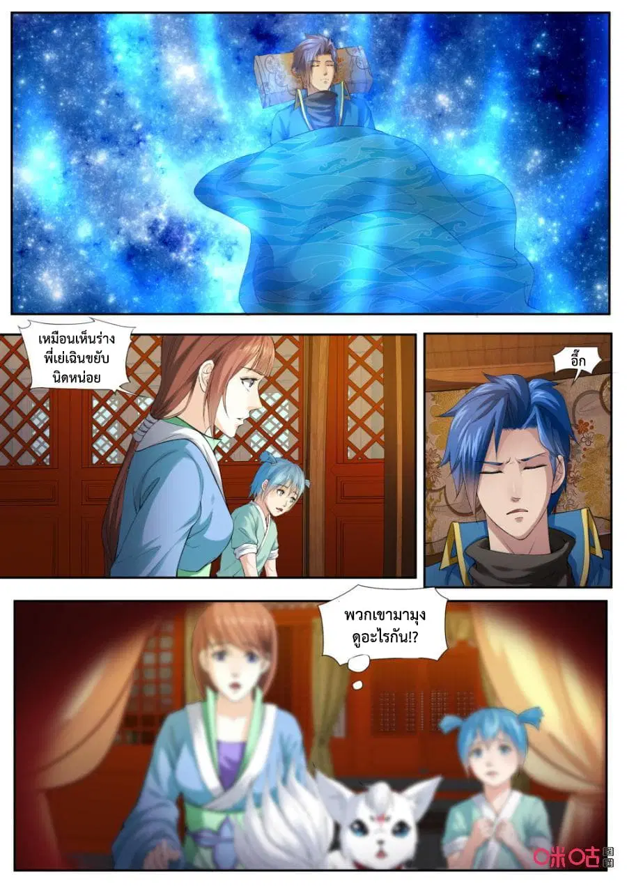 Jiuxing Tianchen ตอนที่ 167 หน้า 3