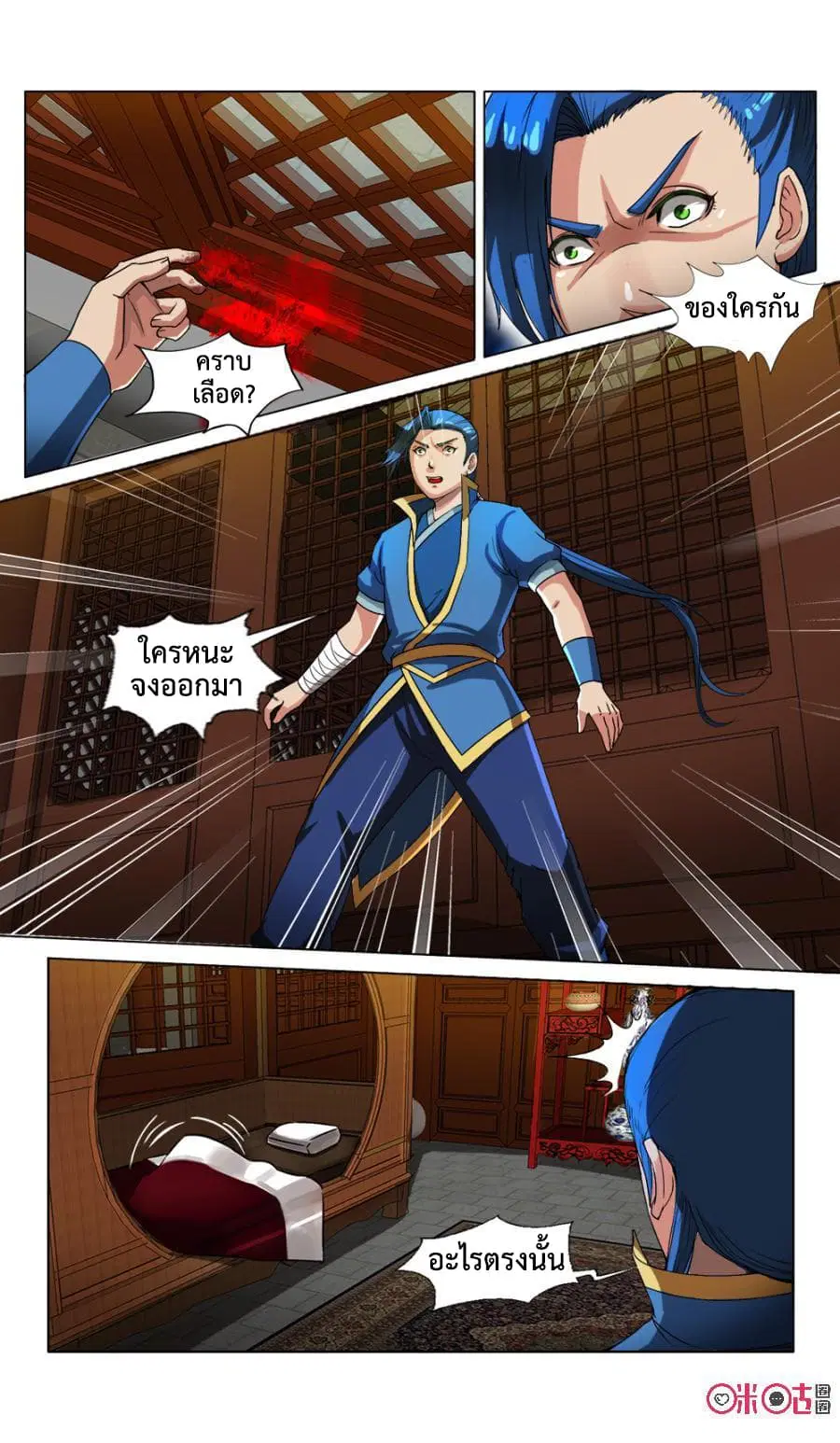 Jiuxing Tianchen ตอนที่ 17 หน้า 2