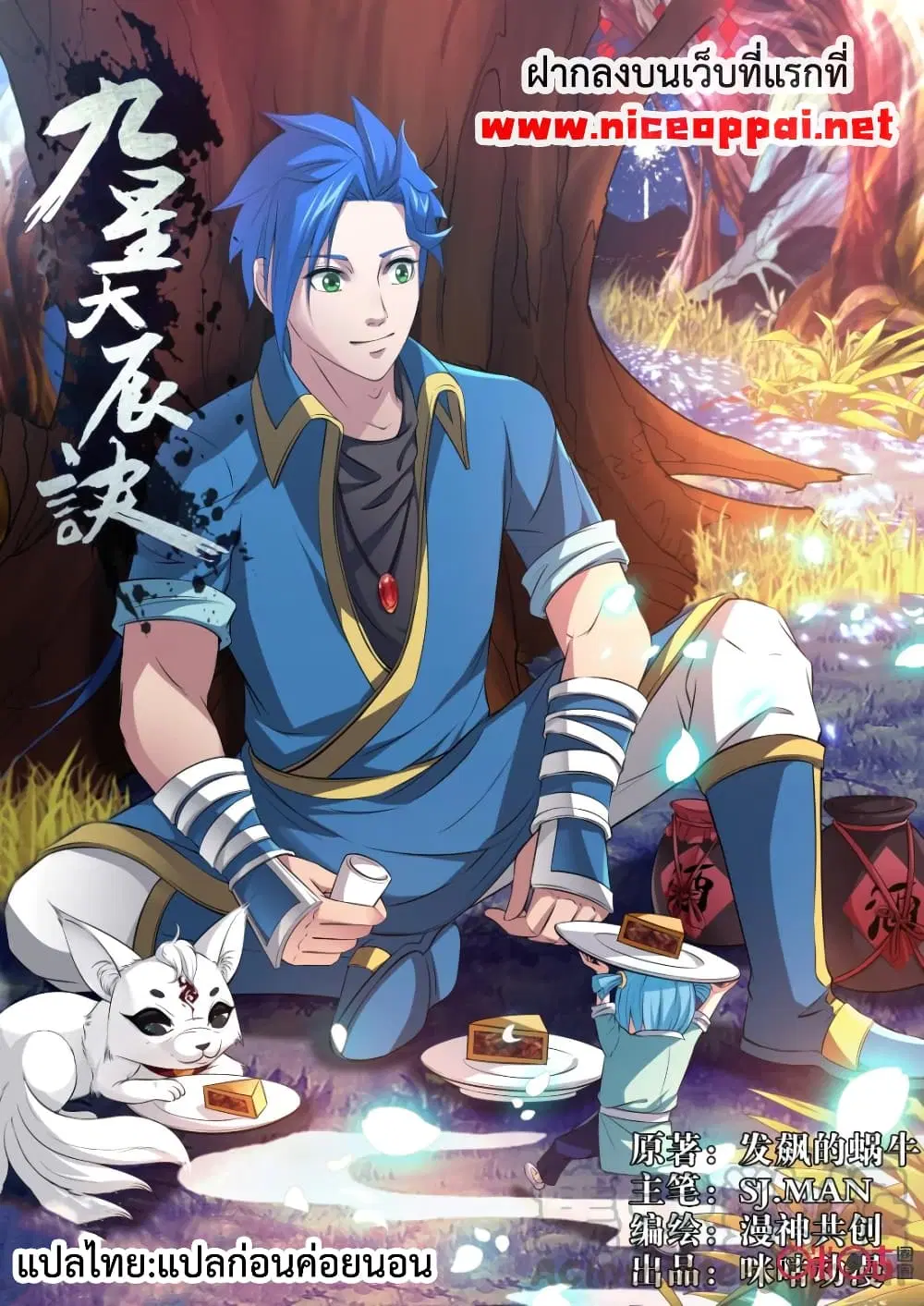 Jiuxing Tianchen ตอนที่ 171 หน้า 1