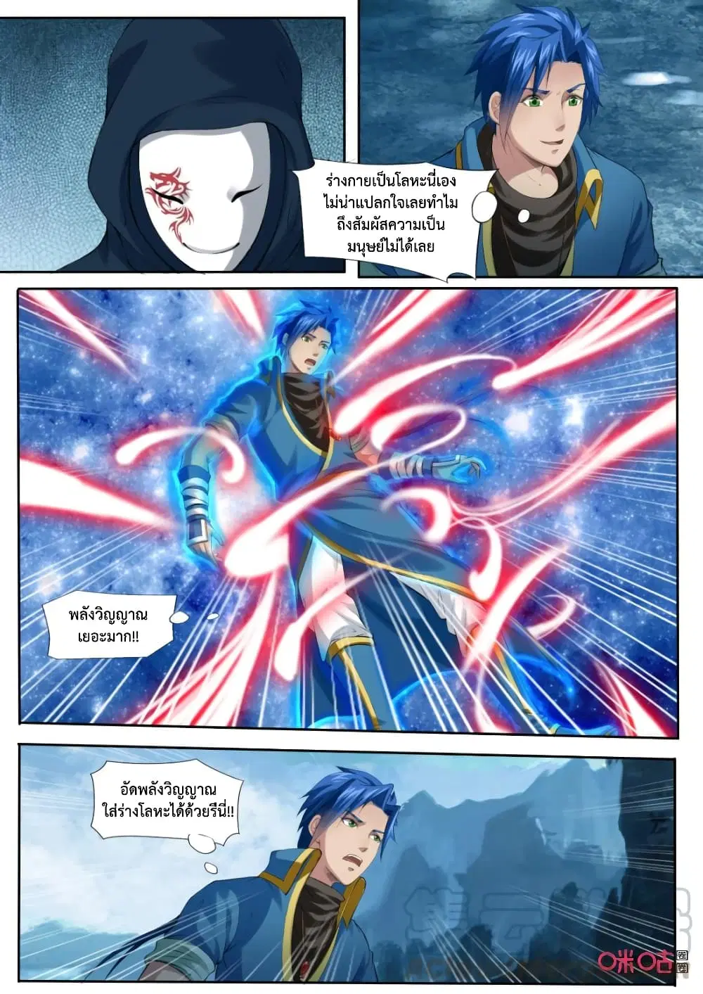 Jiuxing Tianchen ตอนที่ 173 หน้า 2