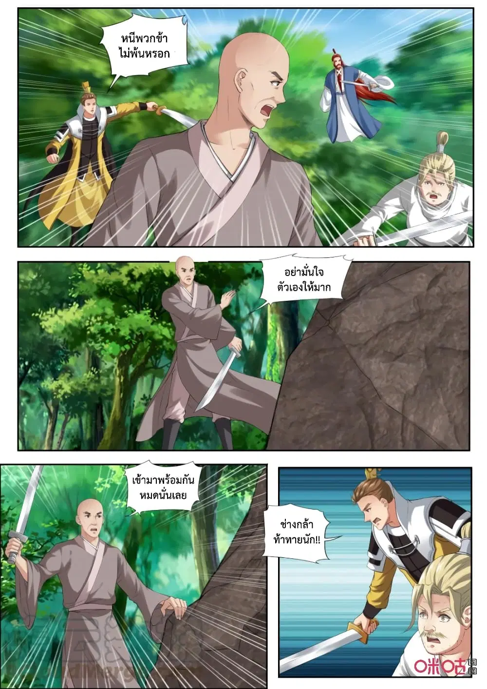 Jiuxing Tianchen ตอนที่ 176 หน้า 2