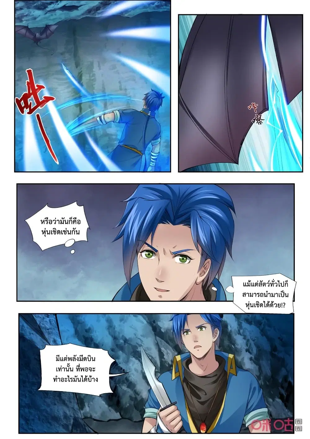Jiuxing Tianchen ตอนที่ 180 หน้า 3