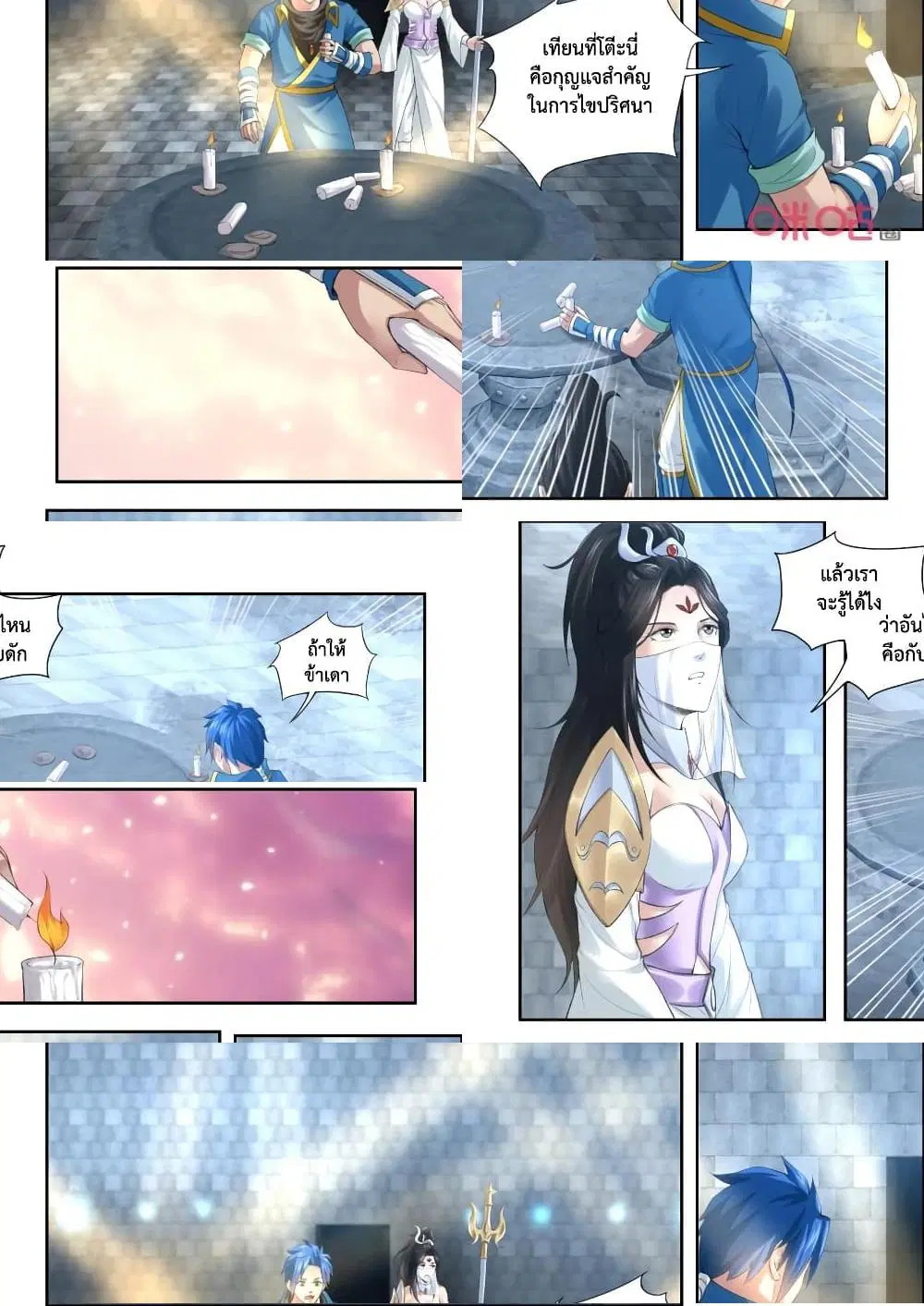 Jiuxing Tianchen ตอนที่ 185 หน้า 3