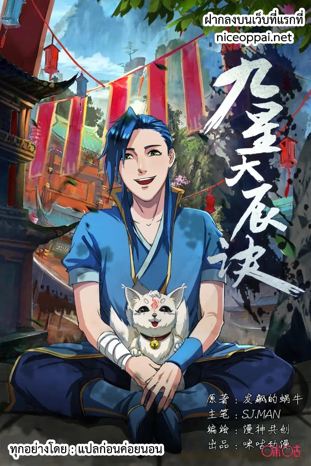 Jiuxing Tianchen ตอนที่ 188 หน้า 1