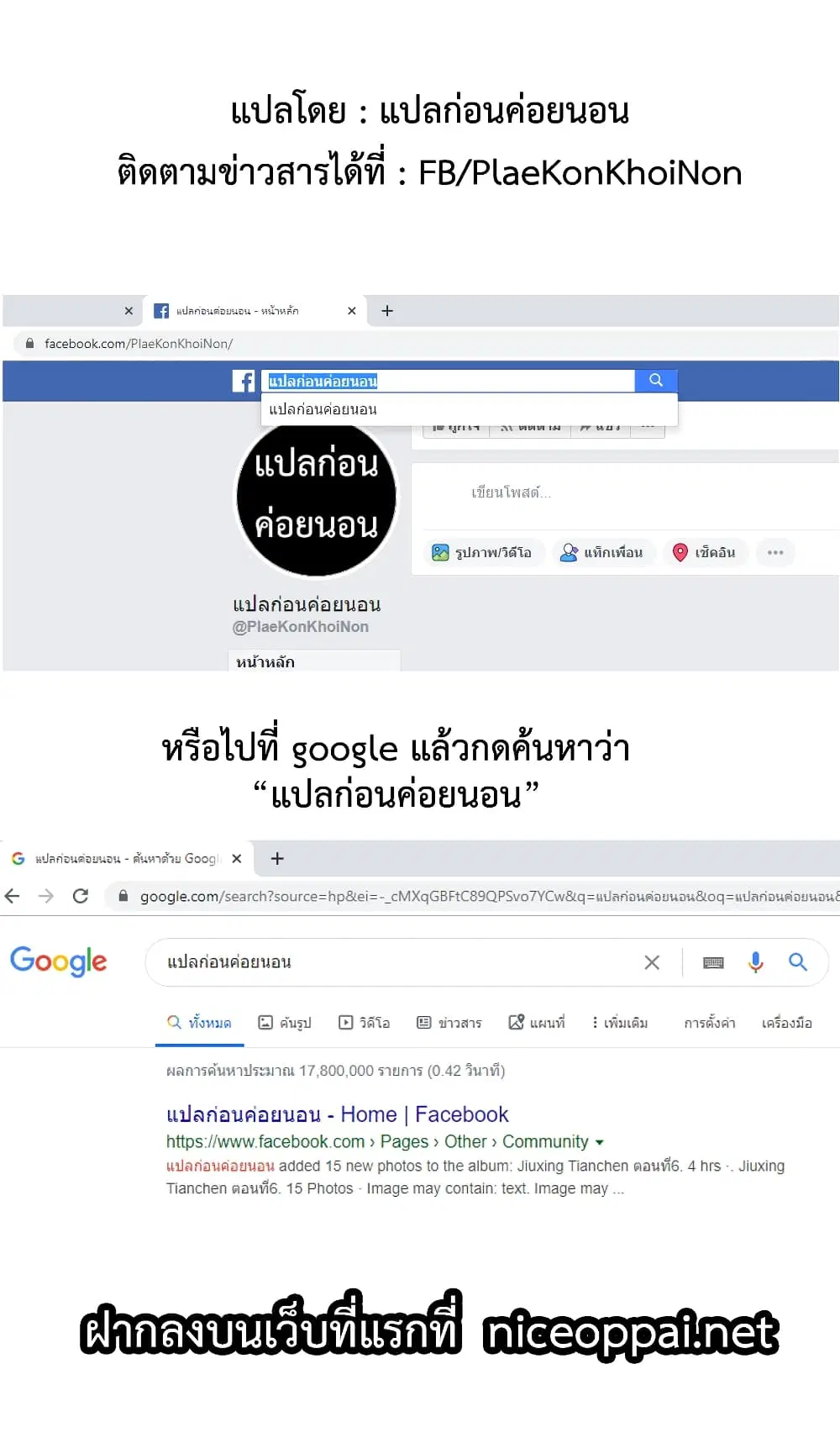 Jiuxing Tianchen ตอนที่ 194 หน้า 2