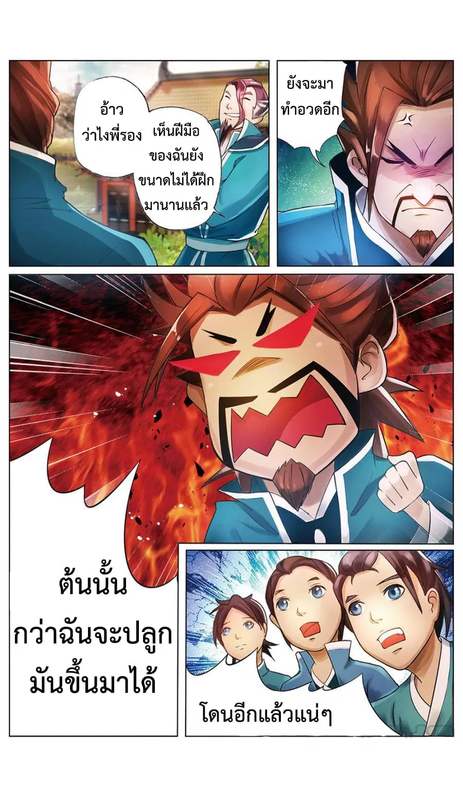 Jiuxing Tianchen ตอนที่ 2 หน้า 2
