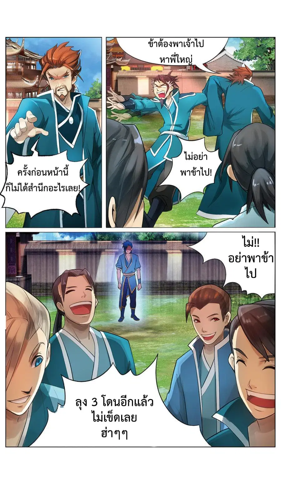 Jiuxing Tianchen ตอนที่ 2 หน้า 3