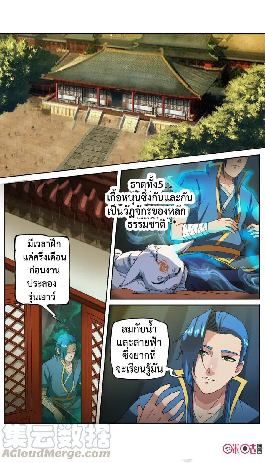 Jiuxing Tianchen ตอนที่ 20 หน้า 2