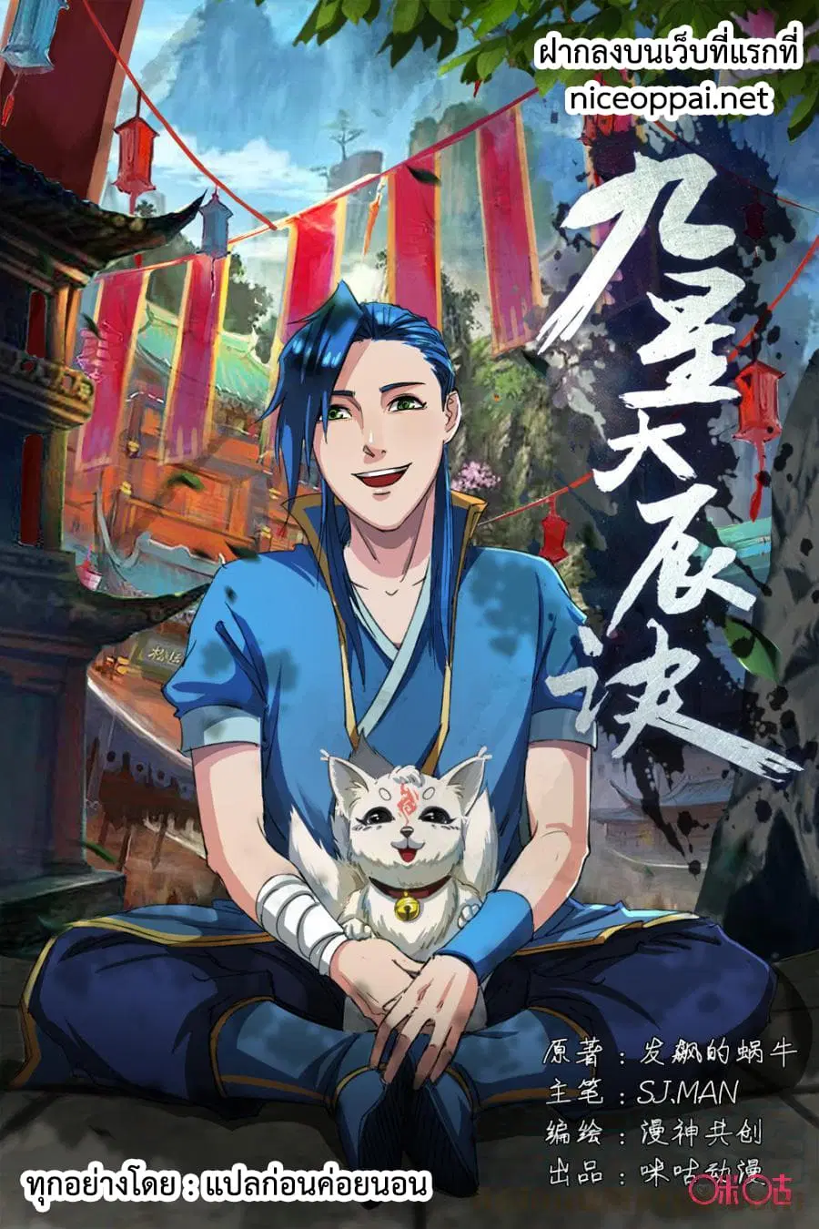 Jiuxing Tianchen ตอนที่ 21 หน้า 1