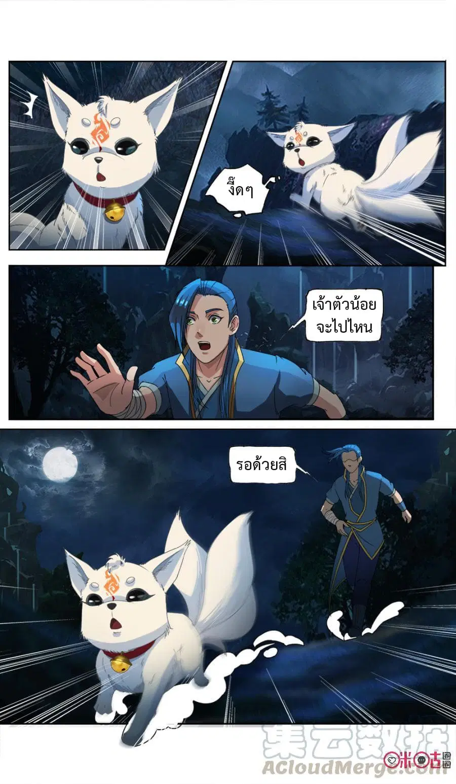 Jiuxing Tianchen ตอนที่ 21 หน้า 2