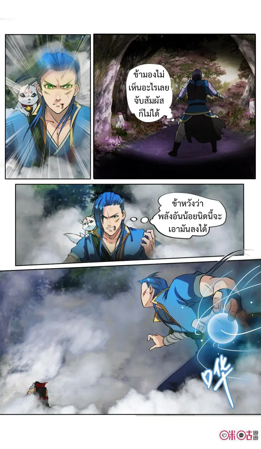 Jiuxing Tianchen ตอนที่ 23 หน้า 3