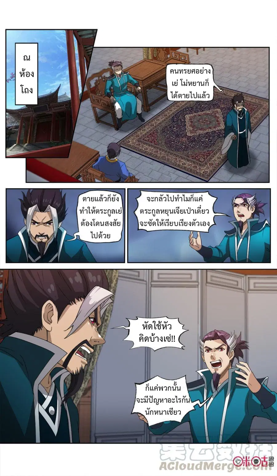 Jiuxing Tianchen ตอนที่ 25 หน้า 2