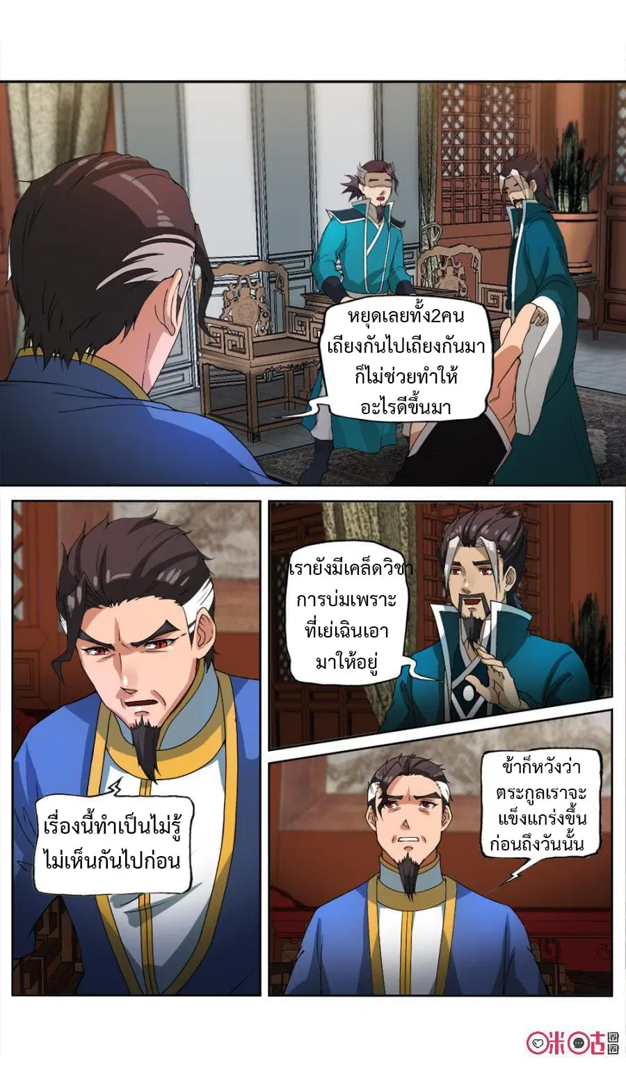 Jiuxing Tianchen ตอนที่ 25 หน้า 3