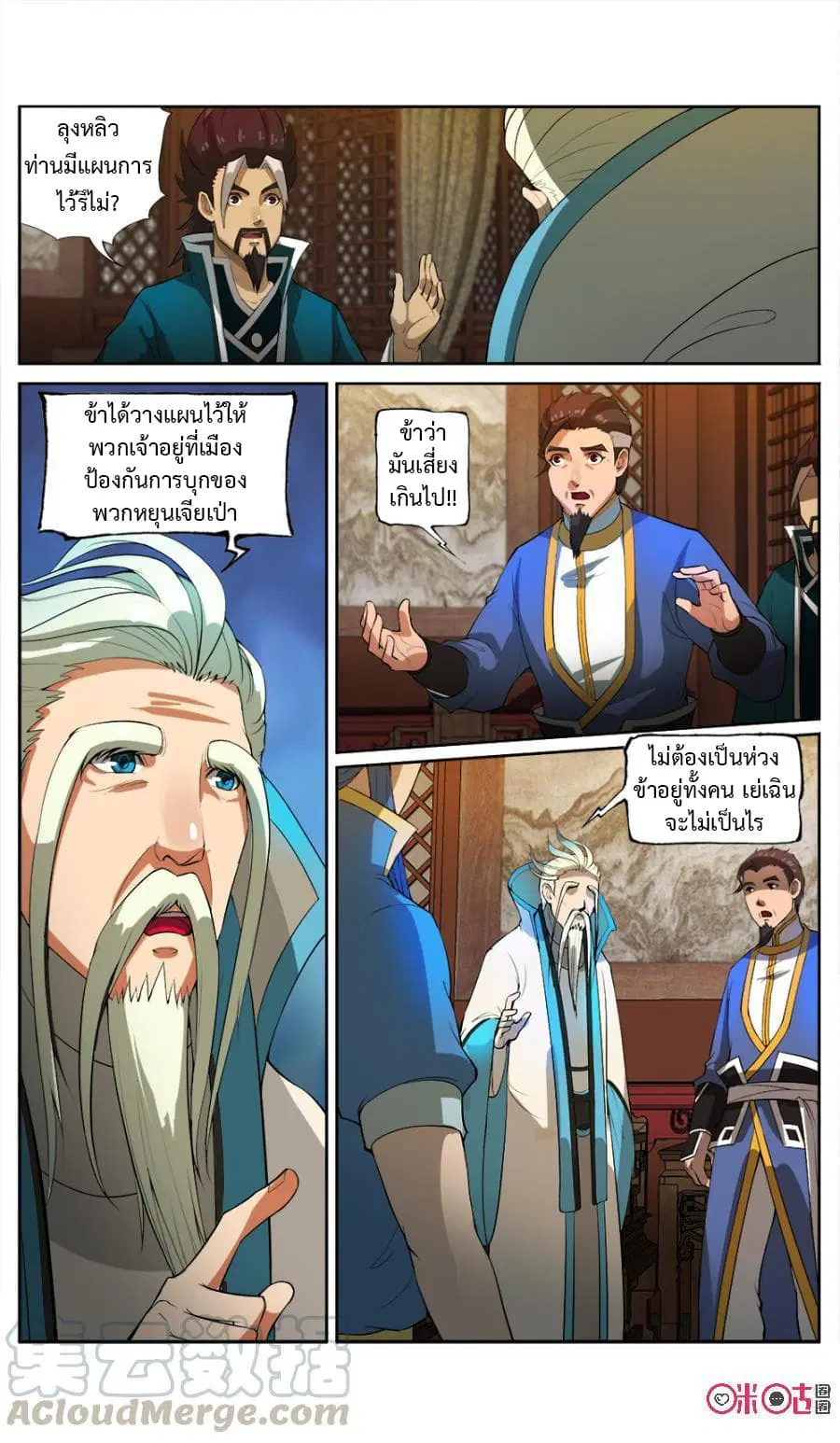 Jiuxing Tianchen ตอนที่ 28 หน้า 2