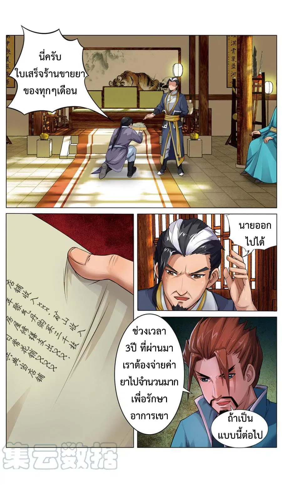 Jiuxing Tianchen ตอนที่ 3 หน้า 2