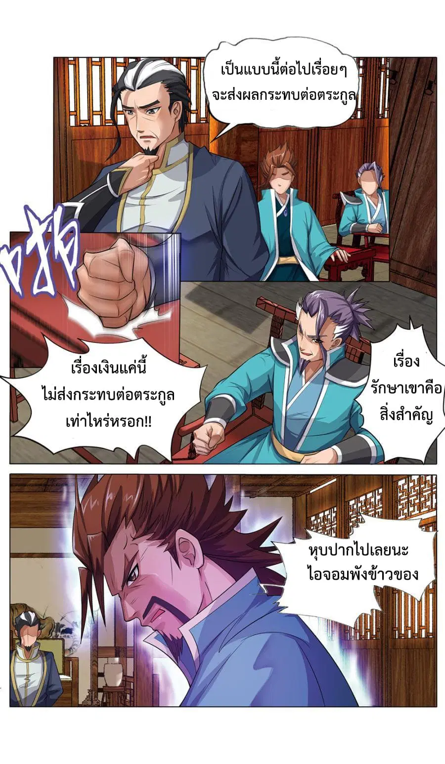 Jiuxing Tianchen ตอนที่ 3 หน้า 3